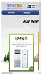 Mobile Screenshot of airconworld.kr