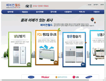 Tablet Screenshot of airconworld.kr